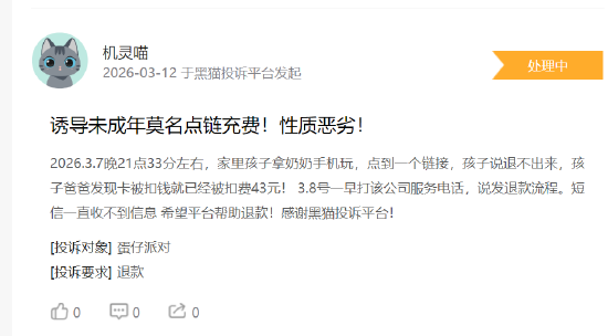 315维权浪潮下,蛋仔派对充值争议再起;家长痛陈扣款不易,平台保护责任引热议。 娱乐新闻