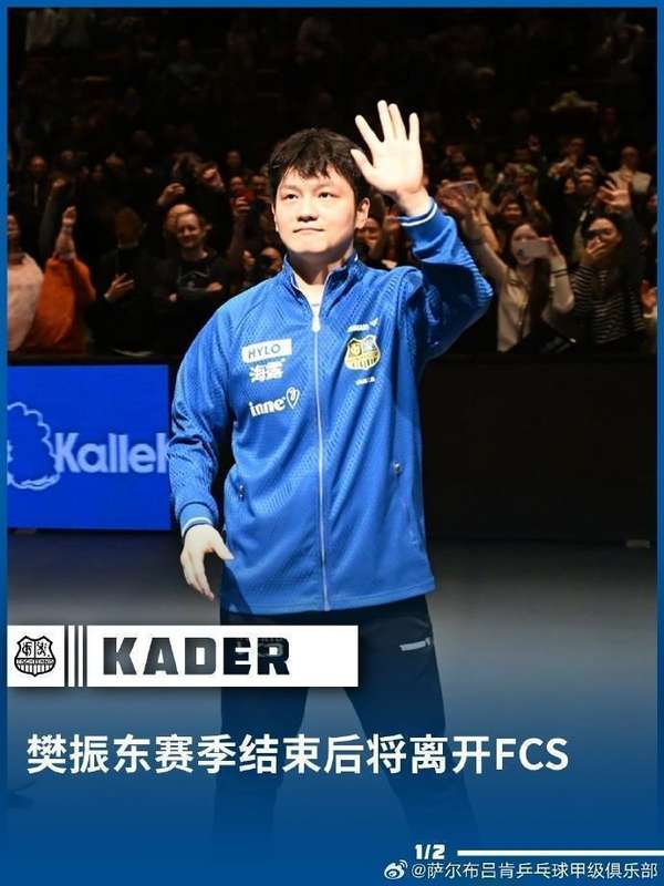 樊振东告别萨尔布吕肯,赛季末转战新征程;俱乐部深表感激,欧洲乒坛留下难忘印记。 体育新闻 樊振东告别萨尔布吕肯,赛季末转战新征程;俱乐部深表感激,欧洲乒坛留下难忘印记。 体育新闻