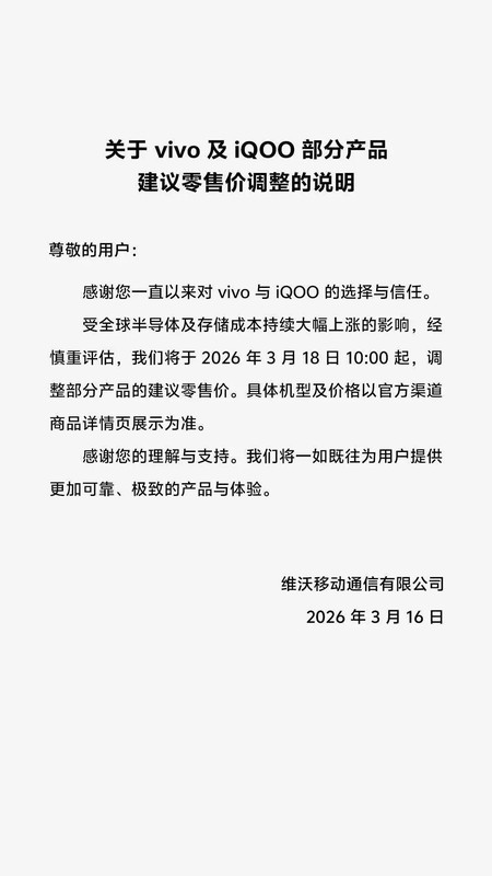 存储芯片价格高企,vivo及多家品牌相继调整零售价;行业迎来艰难调整期。 IT技术