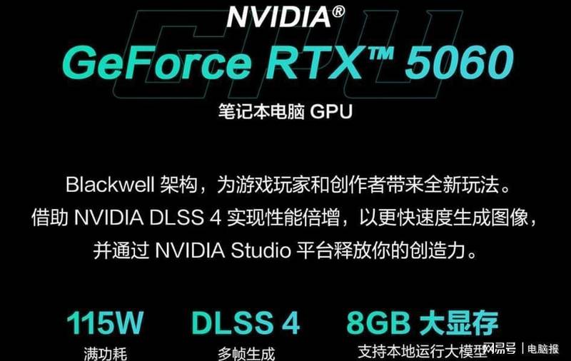 2025性能突围:Ultra 5+RTX 5060引领主流游戏本新范式 IT技术
