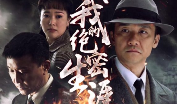  「身份重构」的技术解析：一部谍战剧如何用“换皮”机制撕碎人性底线 影视小说