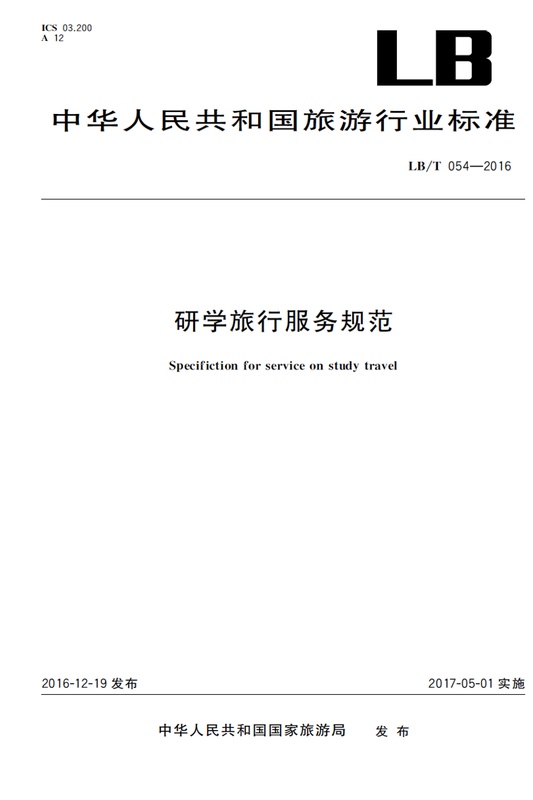  研学旅游概念体系深度解构：从定义分化到分类谱系的学术图谱 文化旅游