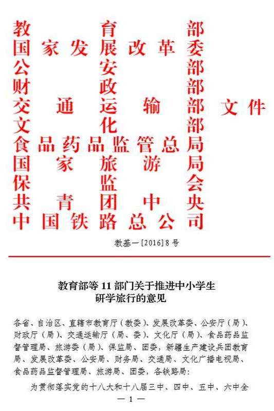  研学旅游概念体系深度解构：从定义分化到分类谱系的学术图谱 文化旅游