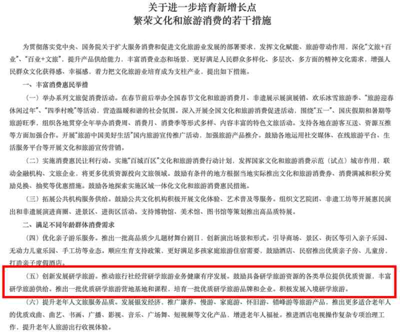  研学旅游概念体系深度解构：从定义分化到分类谱系的学术图谱 文化旅游