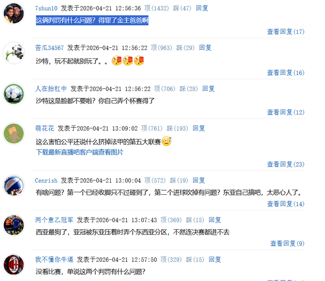  《马宁亚冠执法资格取消事件深度复盘：两次关键判罚的技术逻辑与程序合规性分析》 体育新闻