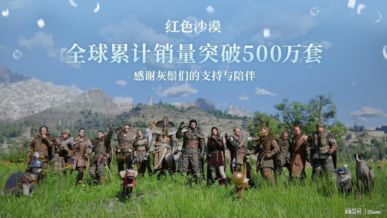  《红色沙漠》500万销量背后的技术复盘：2026年4月游戏行业生态深度解析 游戏攻略