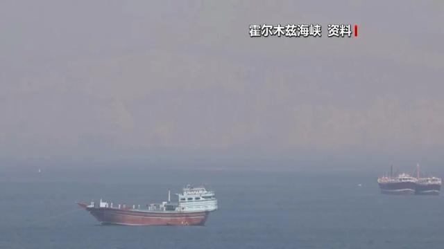  美伊霍尔木兹困局：封锁博弈下的外交博弈与战略抉择 新闻
