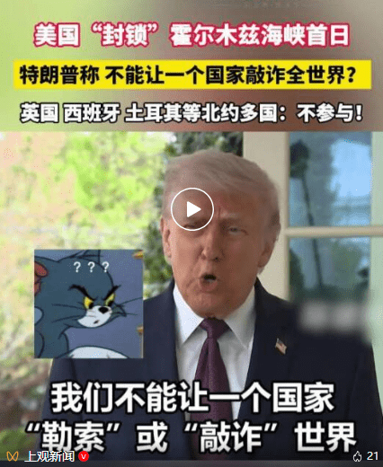  美伊霍尔木兹困局：封锁博弈下的外交博弈与战略抉择 新闻
