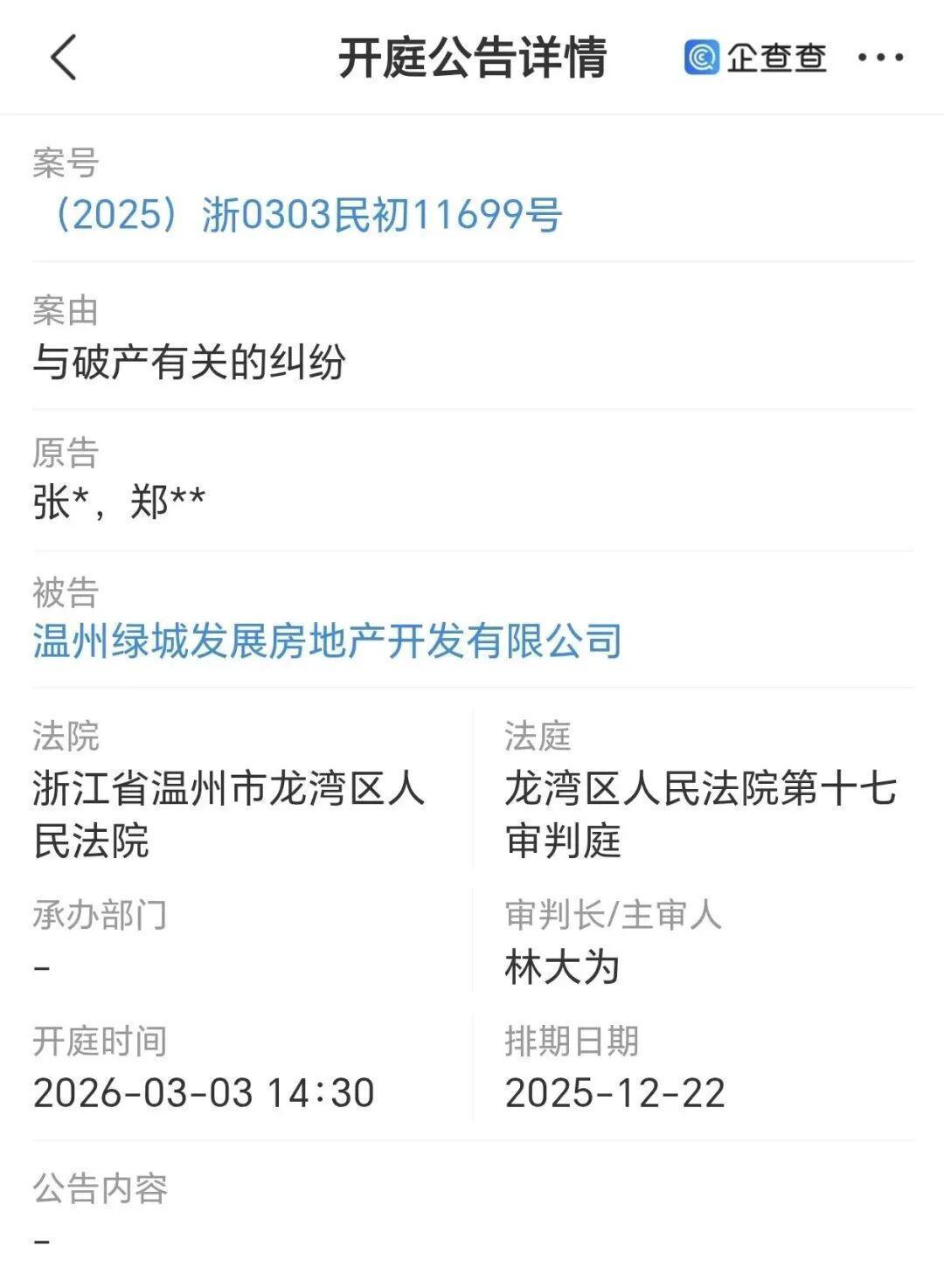  绿城温州子公司破产深度解剖：代建模式下品牌价值与资产风险的博弈关系 房产家居